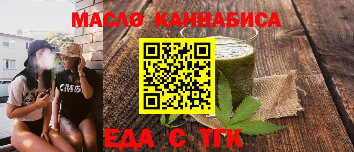 Кропоткин  Печенье с ТГК марихуана  Вход с VPN 