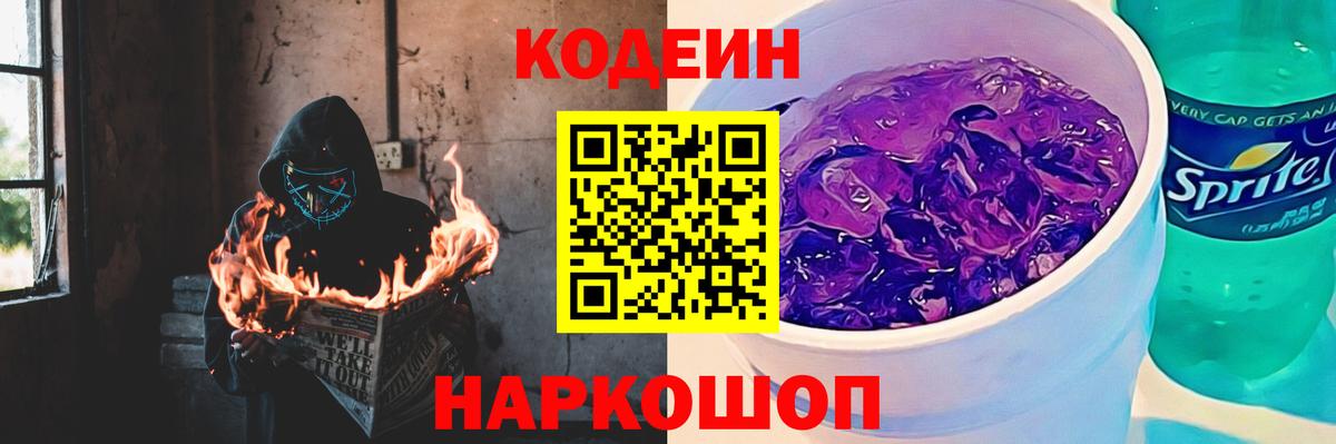 Кодеиновый сироп Lean напиток Lean (лин) Кропоткин