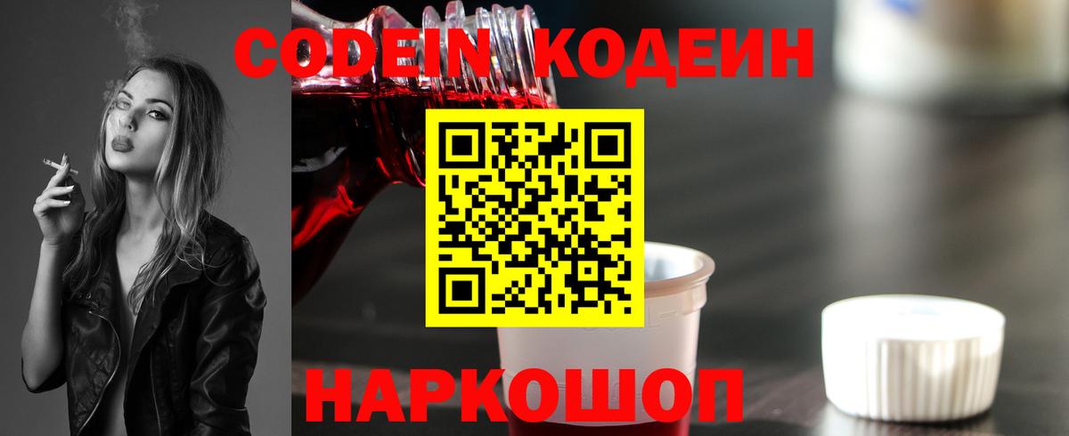 Codein Purple Drank  Codein напиток Lean (лин)  Кропоткин  Вход с VPN 