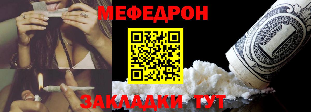 Мефедрон  Кропоткин