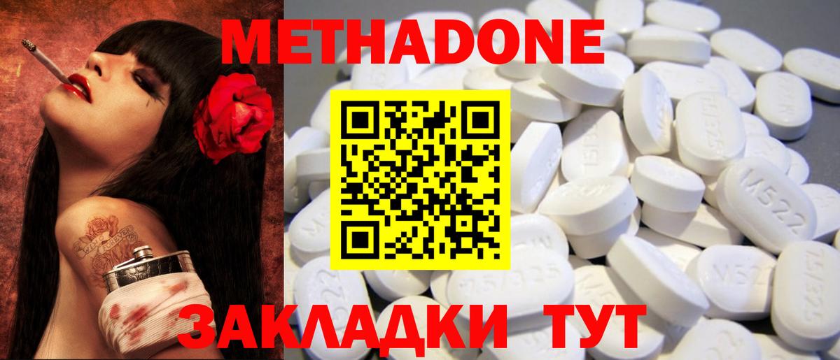 Метадон белоснежный Кропоткин