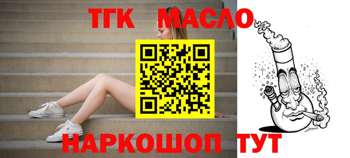 Кропоткин  ТГК жижа  Вход с VPN 